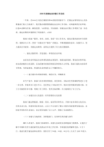 2006年度储运站后勤工作总结