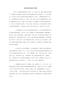 2006年度公司宣传工作总结