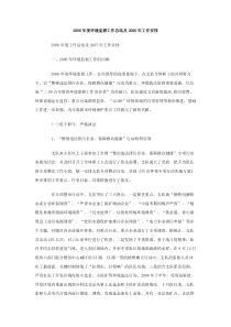2006年度环境监察工作总结及2006年工作安排