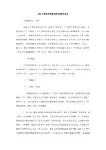 2006年教育局党委党建目标管理总结