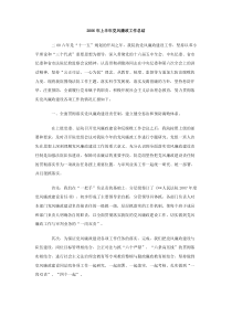 2006年上半年党风廉政工作总结