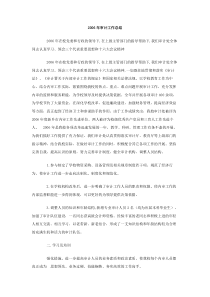 2006年审计工作总结