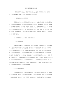 2007年关工委工作总结
