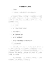 2007年林森学校德育工作计划