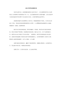 2008开学军训思想汇报