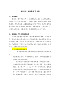 “碧云阁·都市华庭”企划案