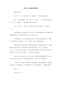 2008年5月抗震救灾思想汇报