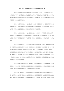 2008年11月教师学习十七大三中全会精神思想汇报