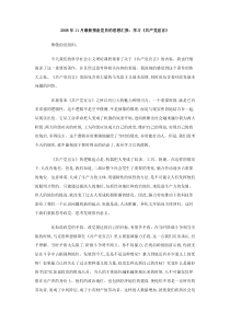 2008年11月最新预备党员的思想汇报学习共产党宣言