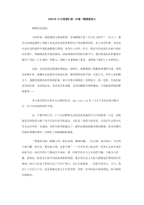 2008年12月思想汇报怀着一颗感恩的心