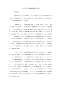 2008年12月预备党员思想汇报范文