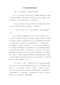 2008年奥运会闭幕式思想汇报