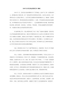 2008年大学生两会思想汇报最新