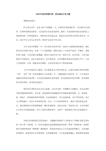 2008年党员思想汇报因为真实才有力量