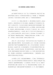 2008年第四季度入党积极分子思想汇报