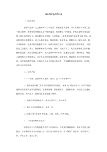 2008年工会工作计划