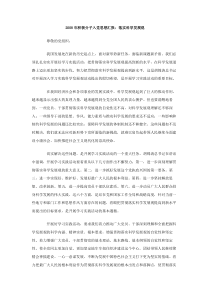 2008年积极分子入党思想汇报落实科学发展观
