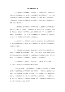 2008年两会思想汇报