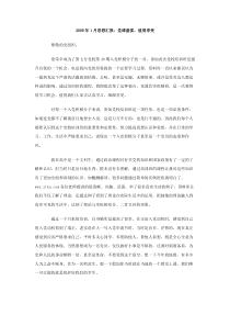 2009年1月思想汇报党课盛宴值得享受