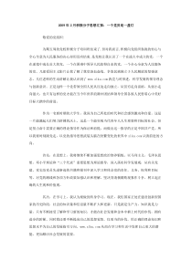 2009年2月积极分子思想汇报一个党员是一盏灯