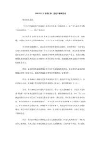2009年2月思想汇报坚定不移跟党走