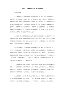 2009年4月预备党员思想汇报我读资本论