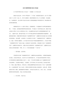 2009年春季学期少先队工作总结