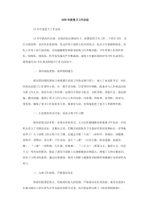 2009年度爱卫工作总结
