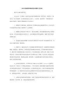 2009年度秋季学期信息技术教研工作总结