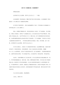 2009年二月思想汇报在党的树阴下