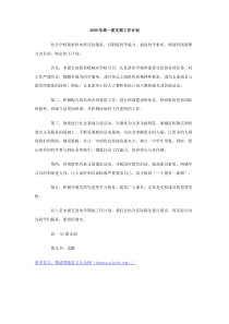 2009年高一团支部工作计划
