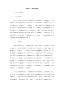 2009年个人思想工作总结