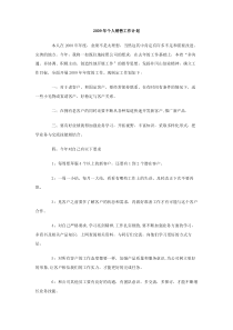 2009年个人销售工作计划