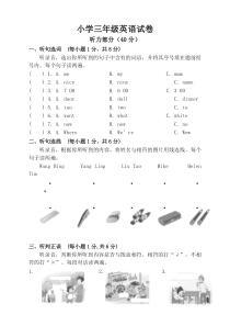 译林版小学三年级英语期末考试试卷(最新版本)