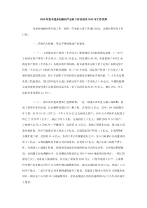 2009年技术进步创新科产业科工作总结及2010年工作安排