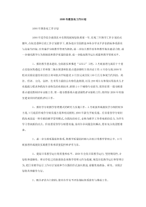2009年教务处工作计划