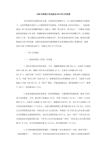 2009年劳保工作总结及2010年工作安排