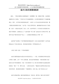 温州女装发展遭遇瓶颈doc9