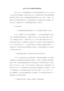 2009年上半年工业经济专项目标总结