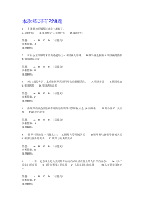行政领导与行政决策-随堂练习答案