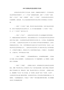 2009年县事业单位登记管理工作总结