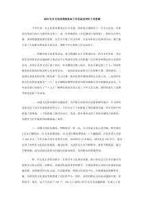 2009年乡文化体育服务站工作总结及明年工作思路