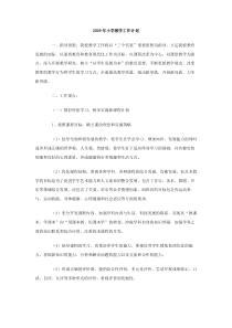 2009年小学教学工作计划
