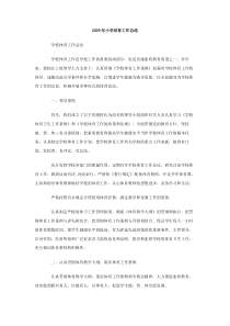 2009年小学体育工作总结