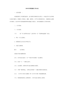 2009年学校德育工作计划