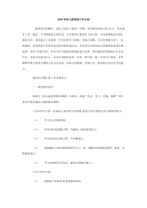 2009年幼儿园班级工作计划