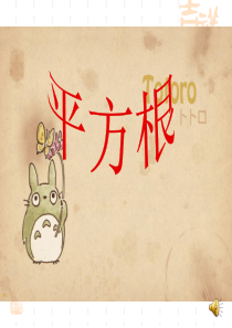 6.2平方根PPT解析