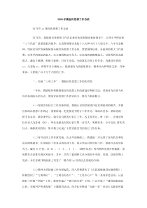 2009年镇宣传思想工作总结
