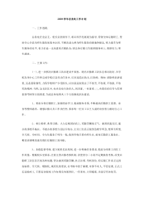 2009学年总务处工作计划