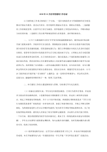 2010年12月份学校德育工作总结